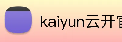 kaiyun云开官网 Logo
